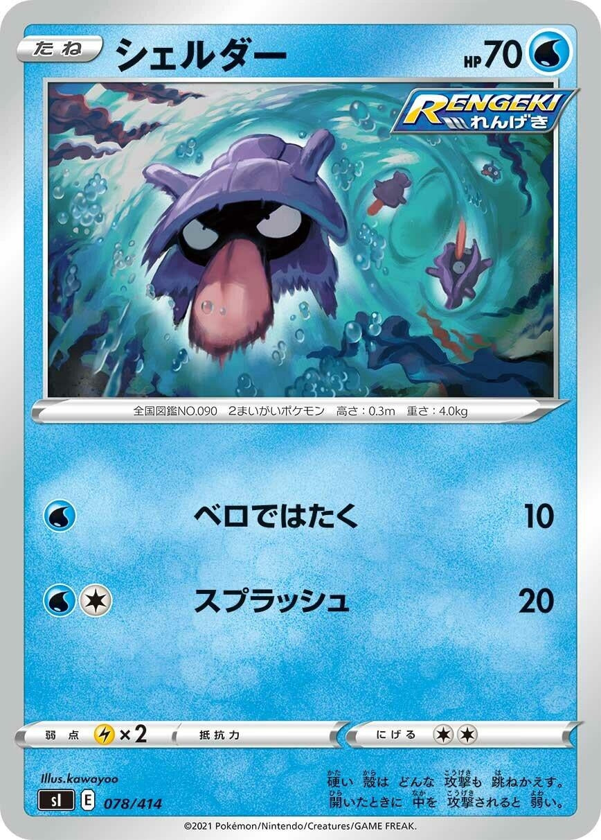 Image for Shellder (078/414) (SI: Start Deck 100) (SI) - Pokemon Japan