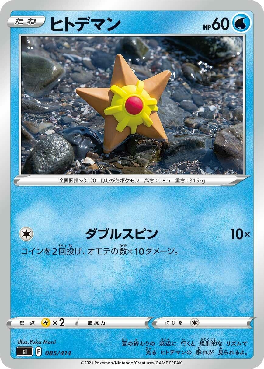 Image for Staryu (085/414) (SI: Start Deck 100) (SI) - Pokemon Japan