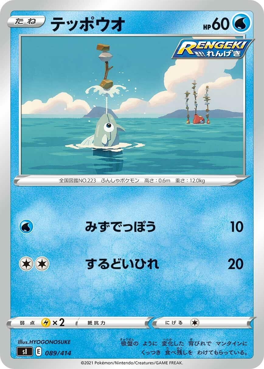 Image for Remoraid (089/414) (SI: Start Deck 100) (SI) - Pokemon Japan