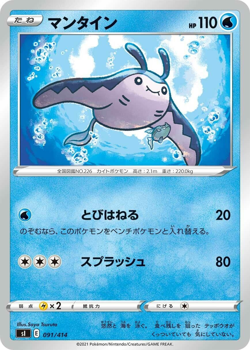 Image for Mantine (091/414) (SI: Start Deck 100) (SI) - Pokemon Japan