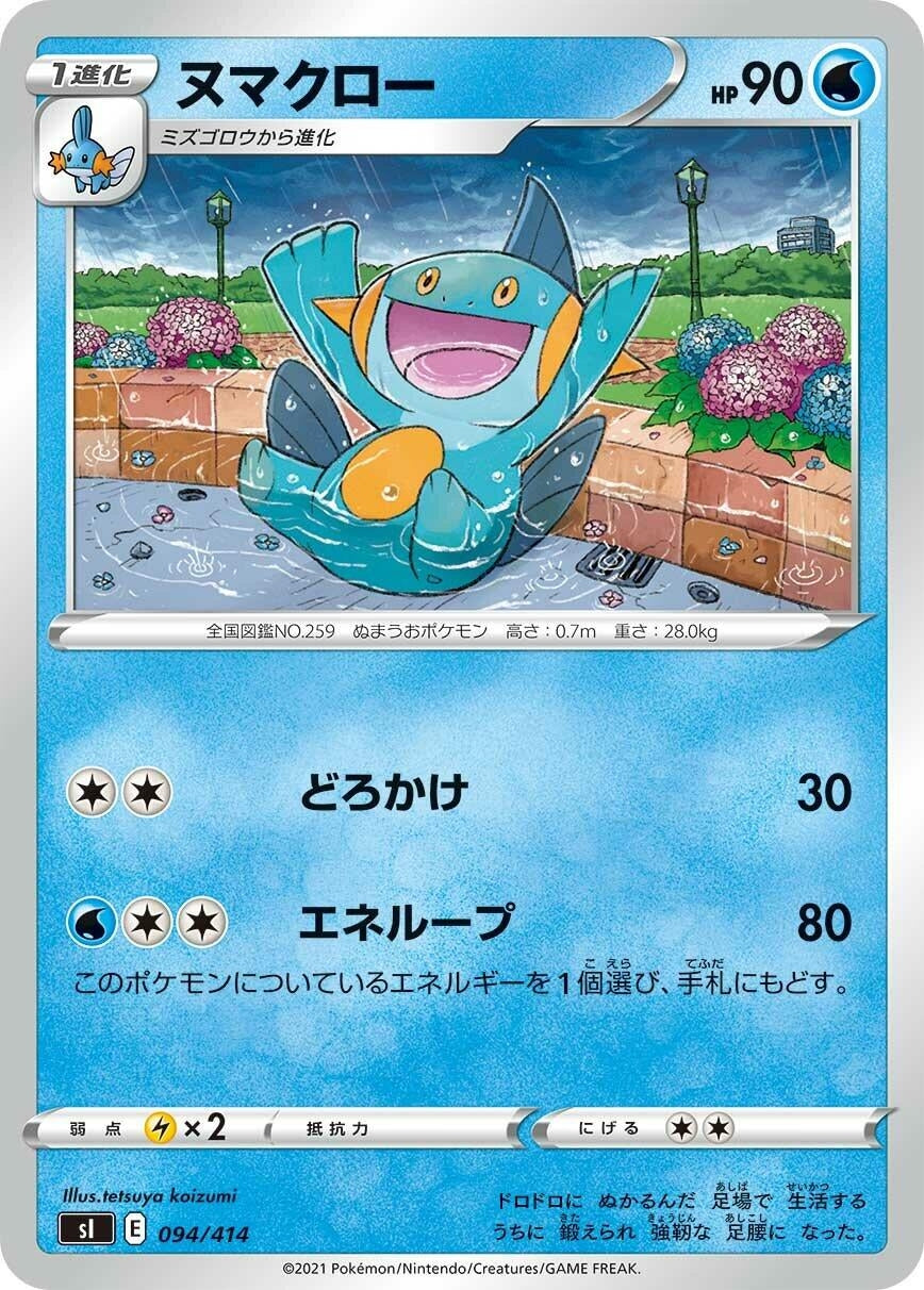 Image for Marshtomp (094/414) (SI: Start Deck 100) (SI) - Pokemon Japan