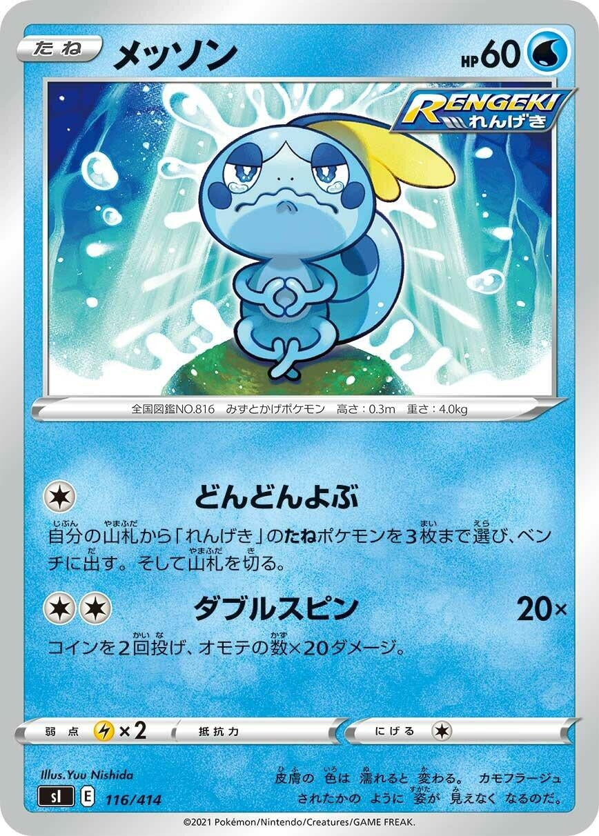 Image for Sobble (116/414) (SI: Start Deck 100) (SI) - Pokemon Japan