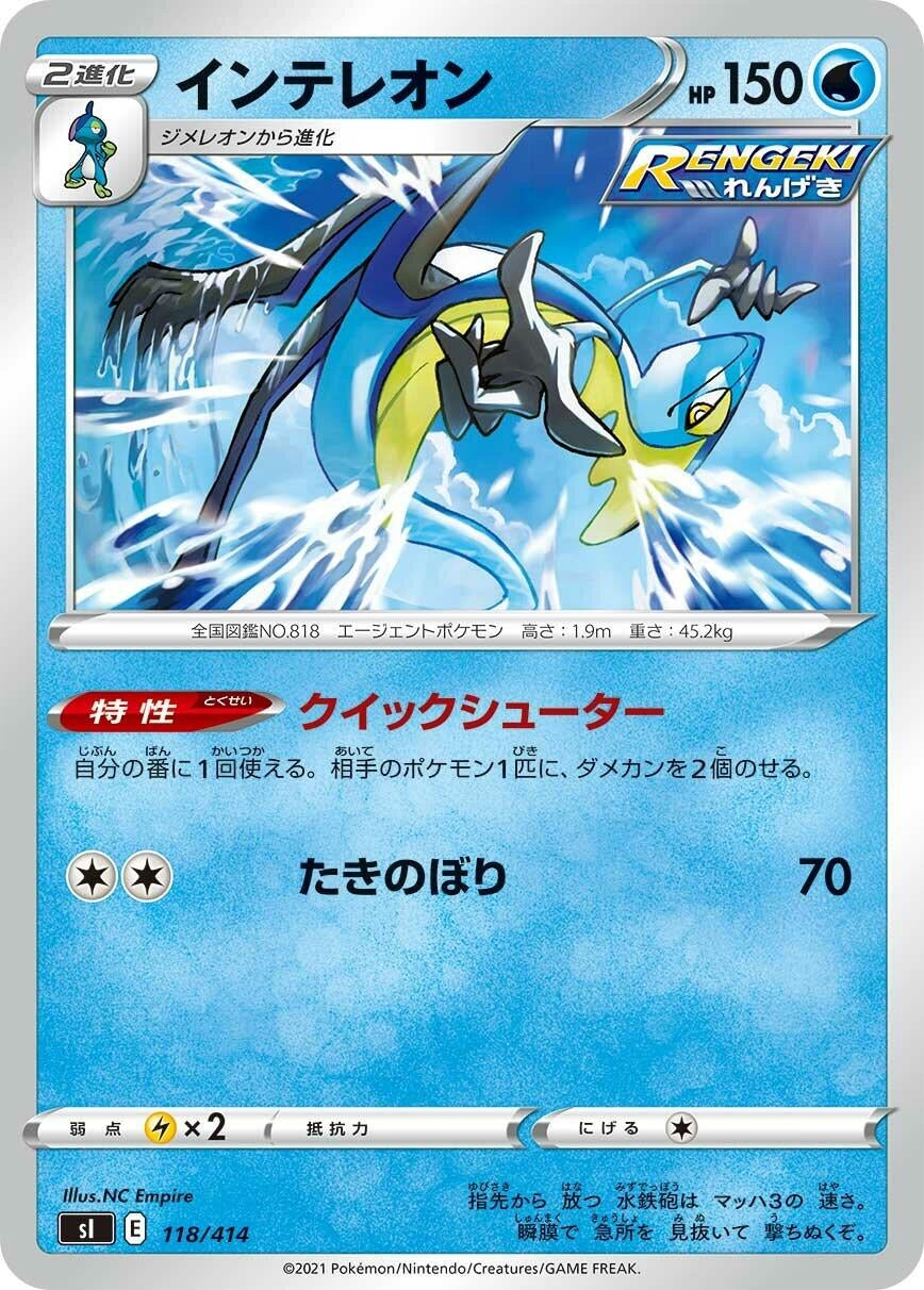 Image for Inteleon (118/414) (SI: Start Deck 100) (SI) - Pokemon Japan