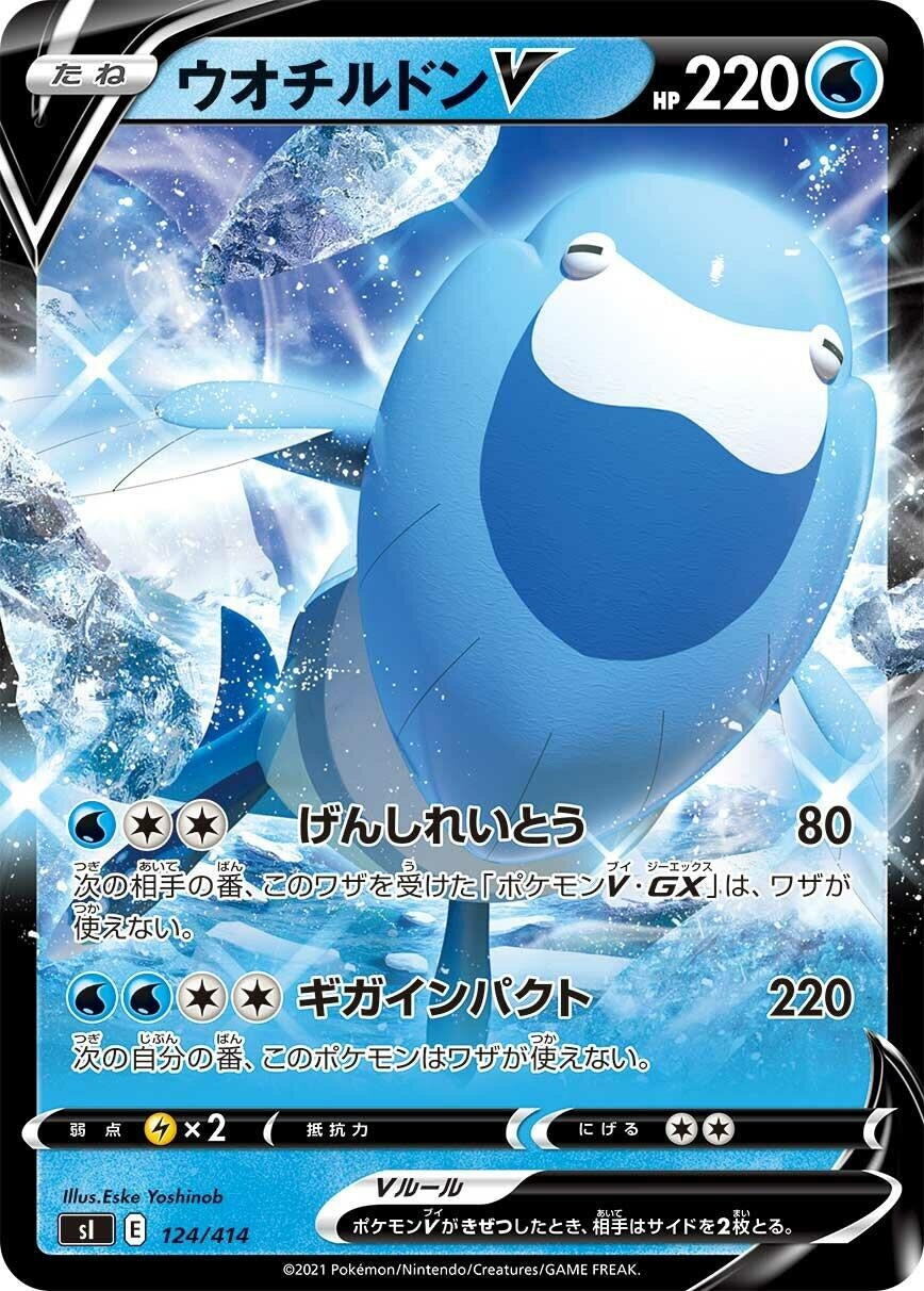 Image for Arctovish V (124/414) (SI: Start Deck 100) - Pokemon Japan