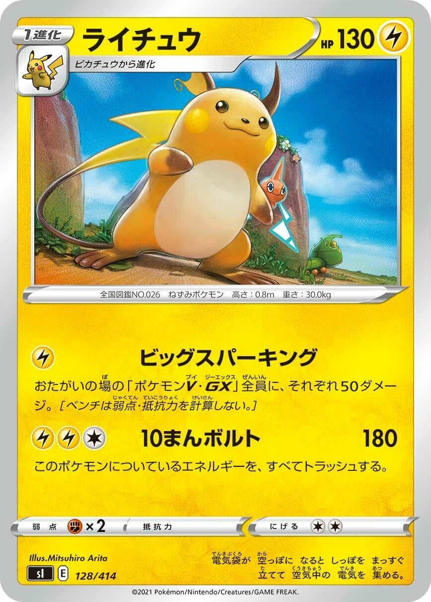 Image for Raichu (128/414) (SI: Start Deck 100) (SI) - Pokemon Japan
