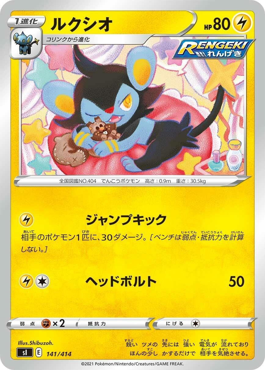 Image for Luxio (141/414) (SI: Start Deck 100) (SI) - Pokemon Japan