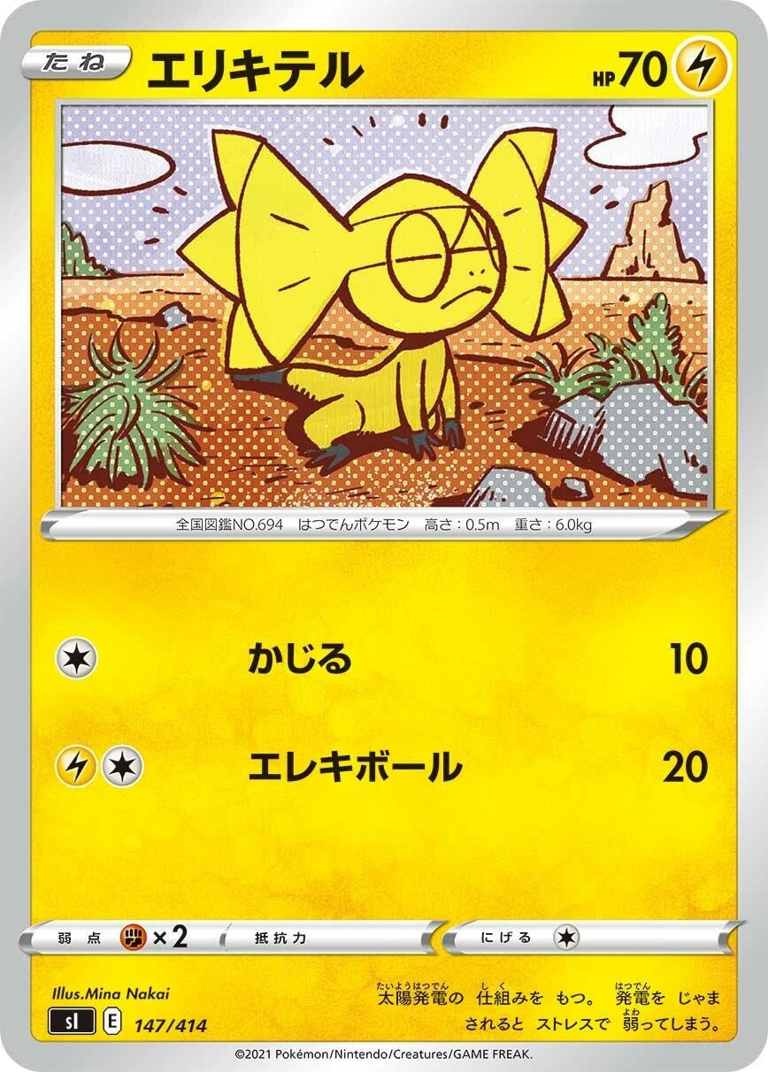 Image for Helioptile (147/414) (SI: Start Deck 100) (SI) - Pokemon Japan