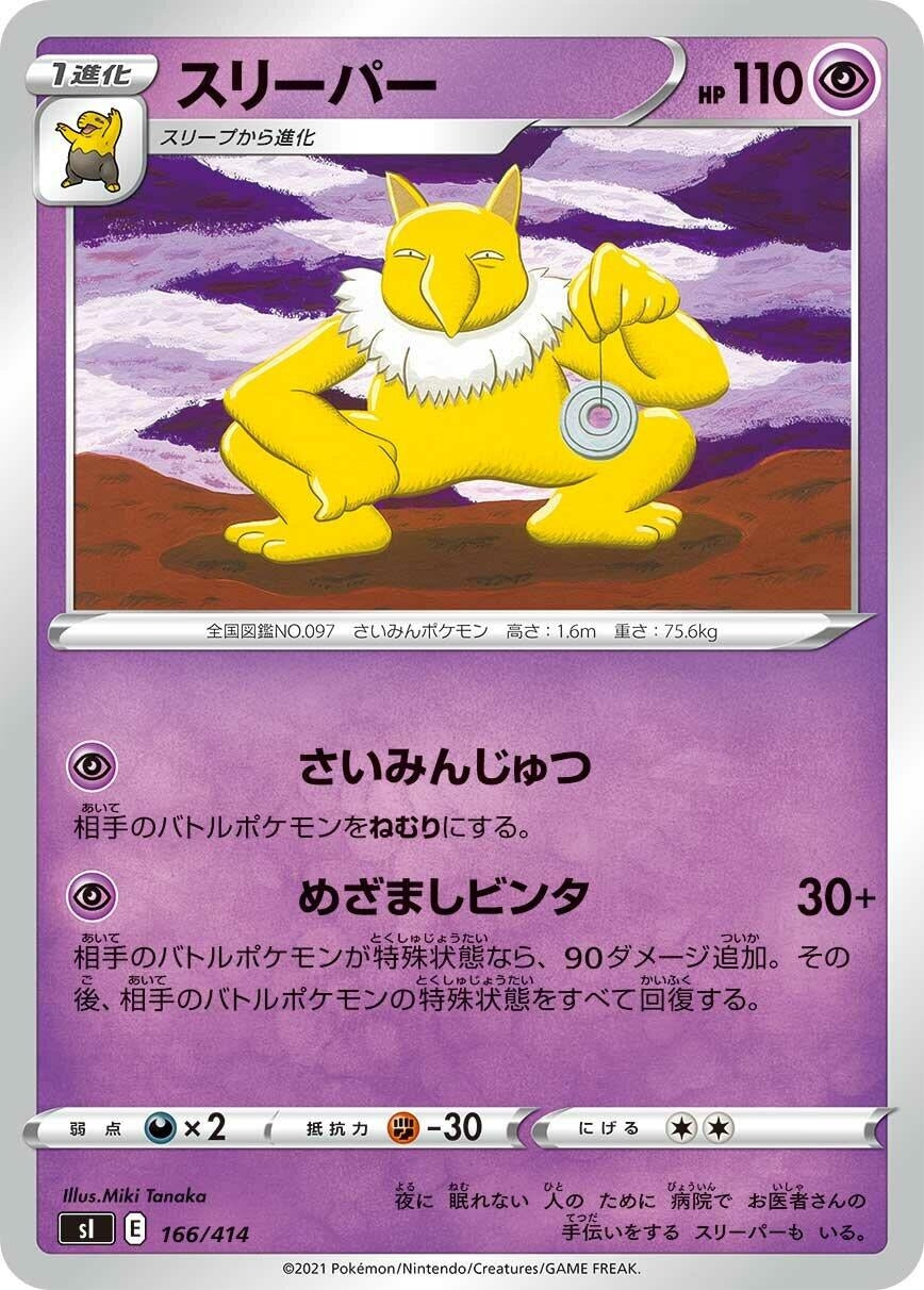 Image for Hypno (166/414) (SI: Start Deck 100) (SI) - Pokemon Japan