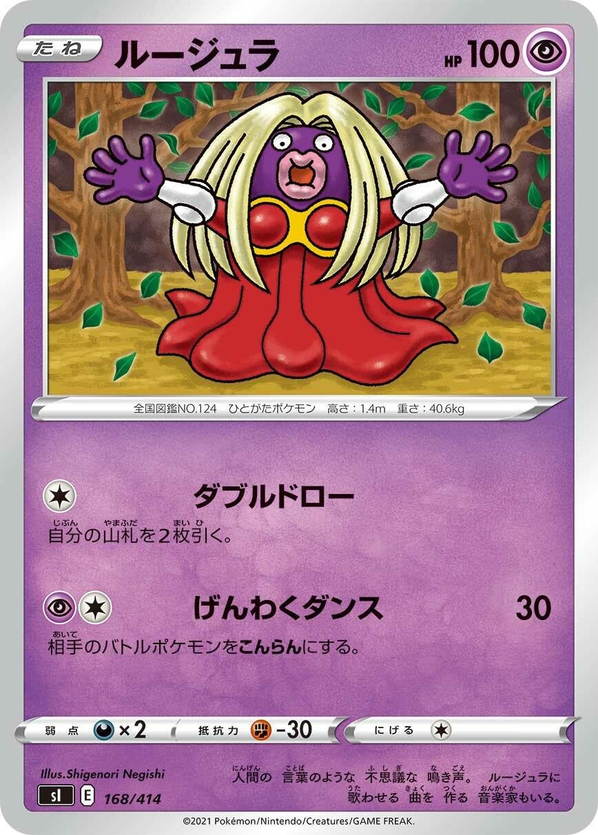 Image for Jynx (168/414) (SI: Start Deck 100) (SI) - Pokemon Japan