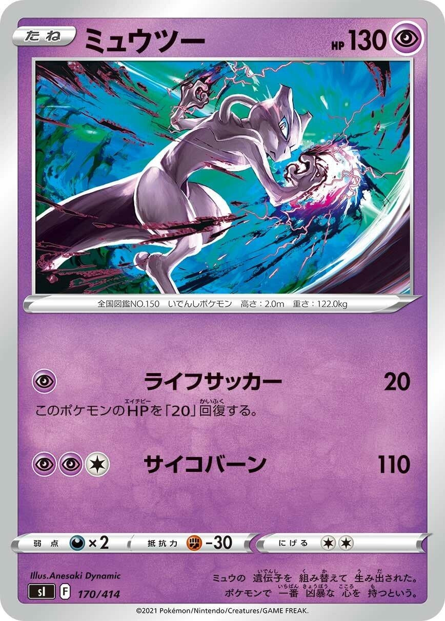 Image for Mewtwo (170/414) (SI: Start Deck 100) (SI) - Pokemon Japan
