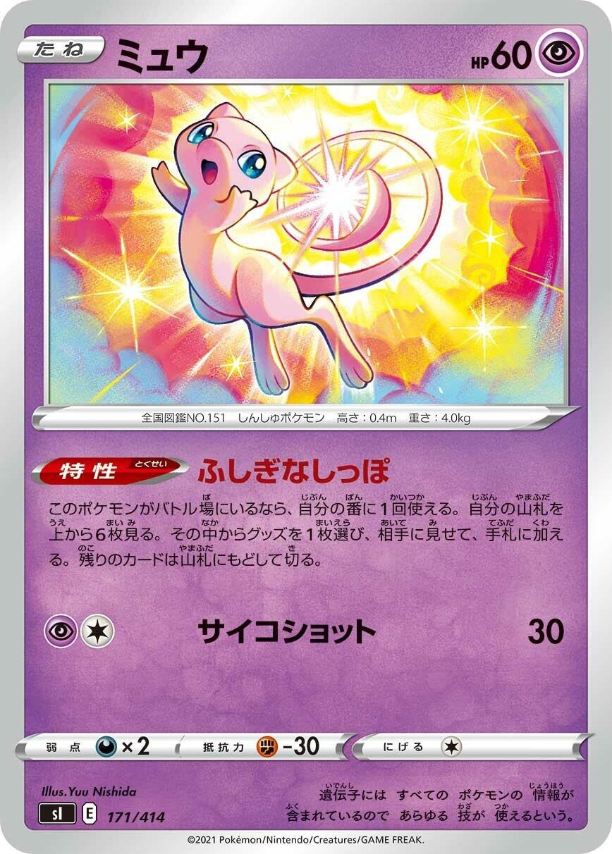Image for Mew (171/414) (SI: Start Deck 100) (SI) - Pokemon Japan