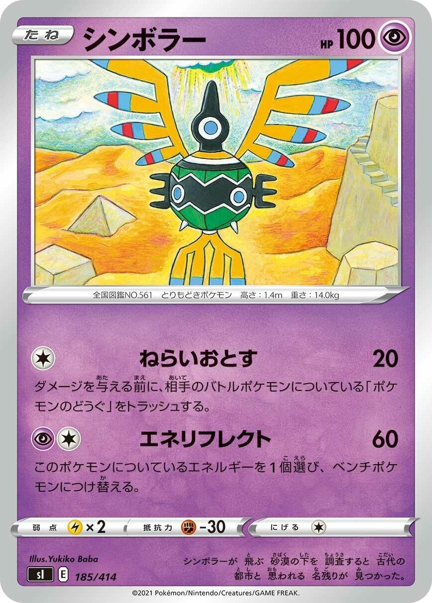 Image for Sigilyph (185/414) (SI: Start Deck 100) (SI) - Pokemon Japan