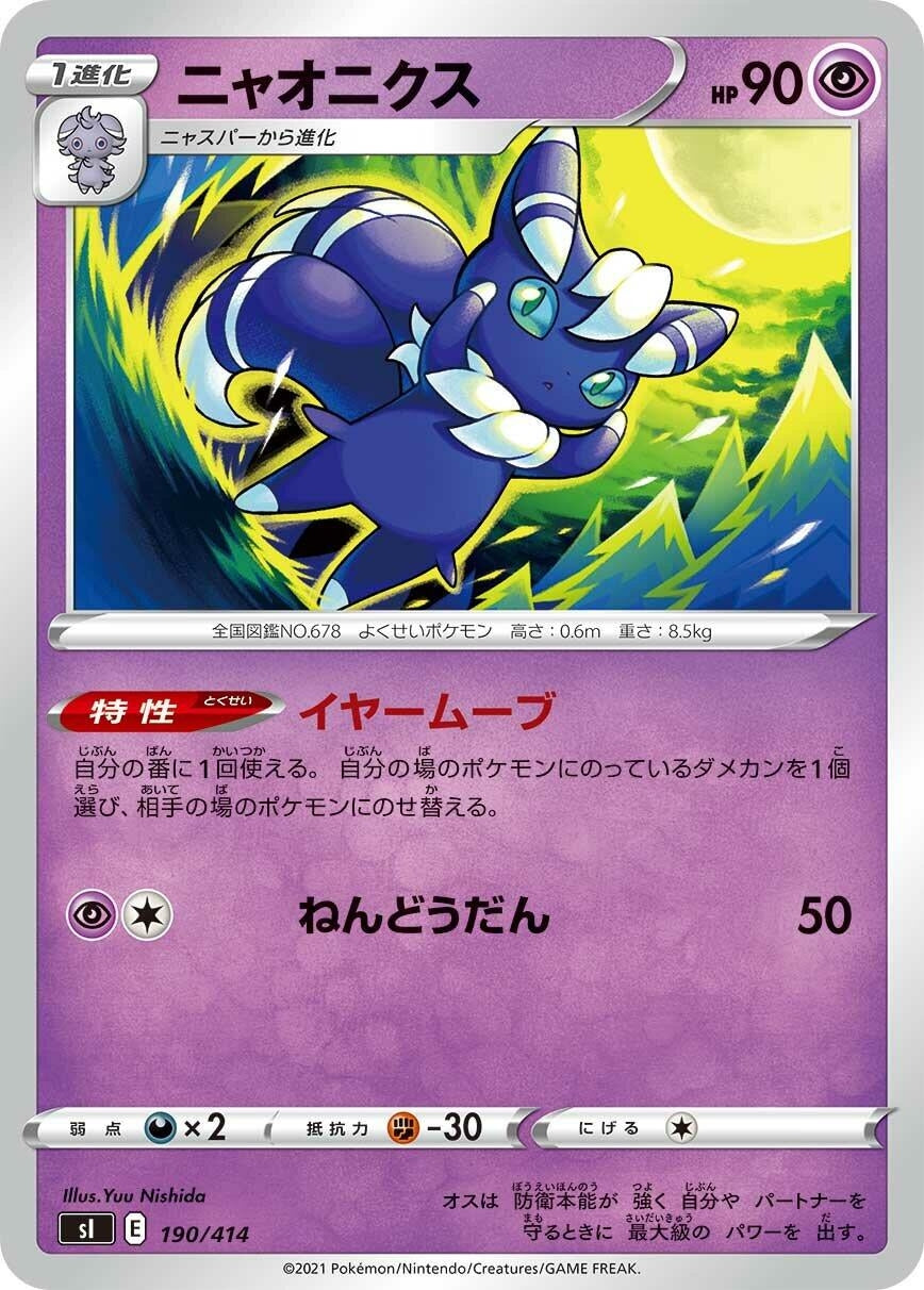 Image for Meowstic (190/414) (SI: Start Deck 100) (SI) - Pokemon Japan