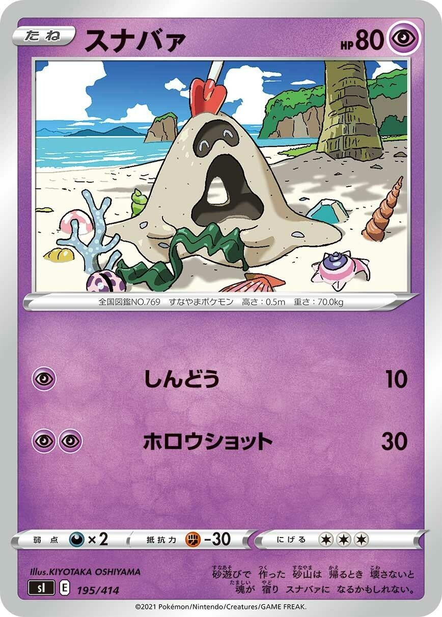 Image for Sandygast (195/414) (SI: Start Deck 100) (SI) - Pokemon Japan