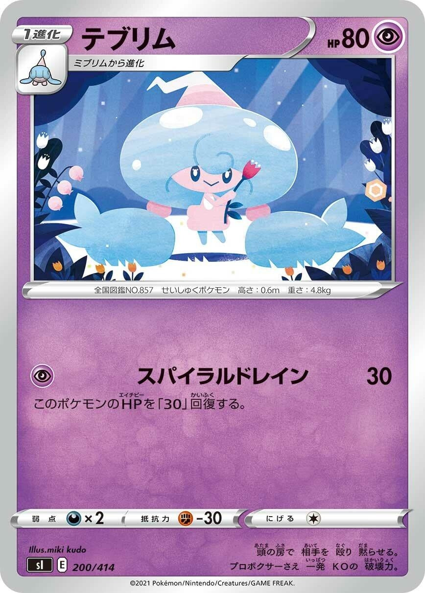 Image for Hattrem (200/414) (SI: Start Deck 100) (SI) - Pokemon Japan
