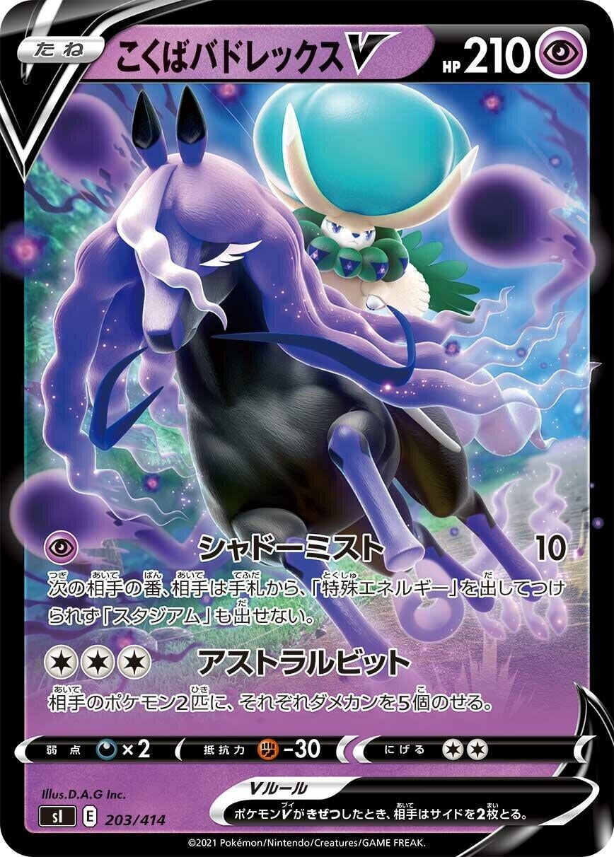 Image for Shadow Rider Calyrex V (203/414) (SI: Start Deck 100) (SI) - Pokemon Japan
