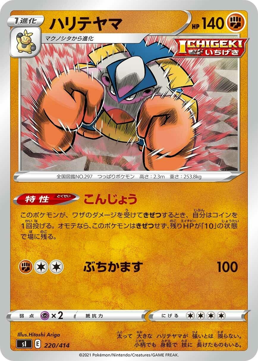 Image for Hariyama (220/414) (SI: Start Deck 100) (SI) - Pokemon Japan