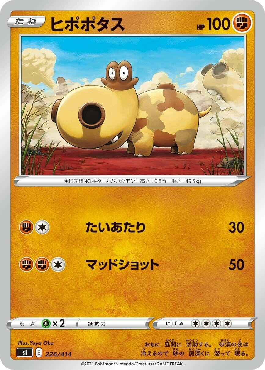 Image for Hippopotas (226/414) (SI: Start Deck 100) (SI) - Pokemon Japan