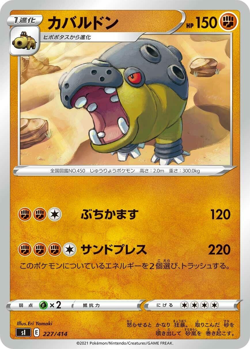 Image for Hippowdon (227/414) (SI: Start Deck 100) (SI) - Pokemon Japan