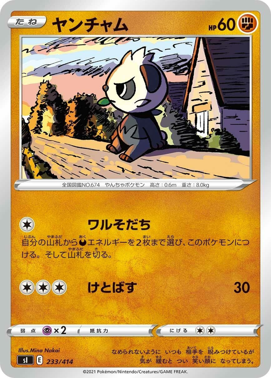 Image for Pancham (233/414) (SI: Start Deck 100) (SI) - Pokemon Japan