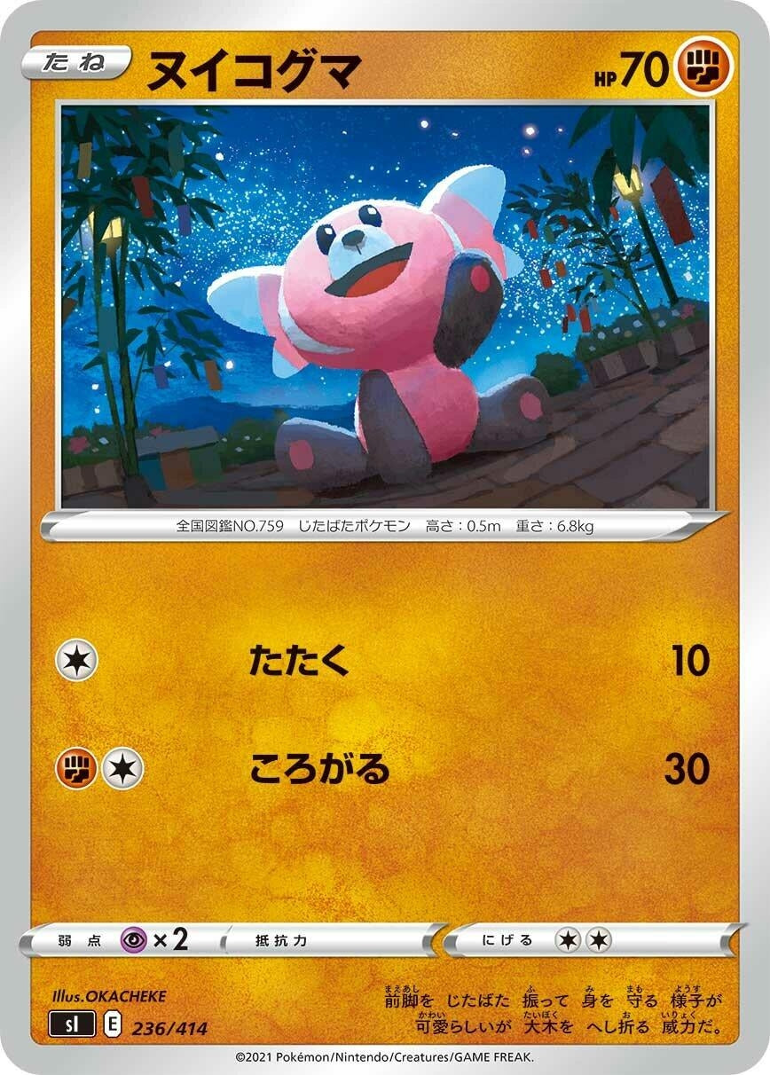 Image for Stufful (236/414) (SI: Start Deck 100) (SI) - Pokemon Japan