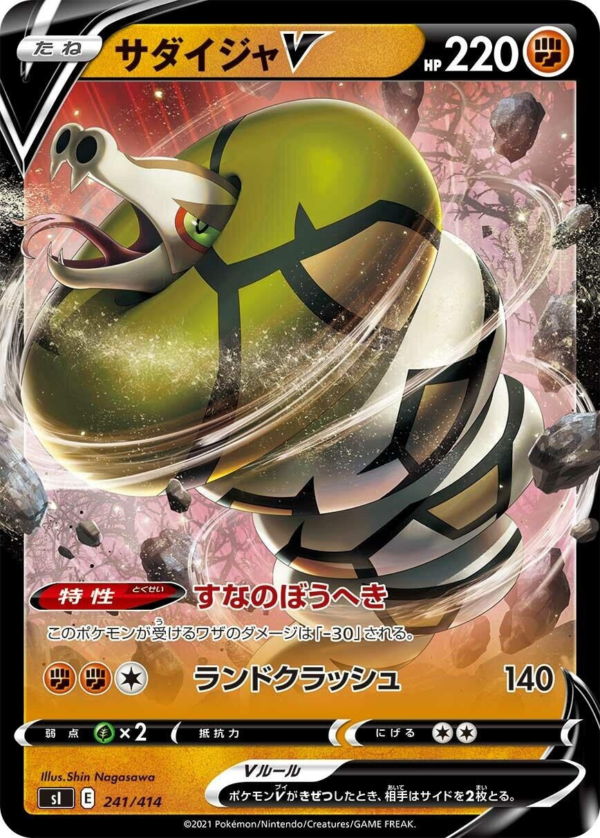 Image for Sandaconda V (241/414) (SI: Start Deck 100) (SI) - Pokemon Japan