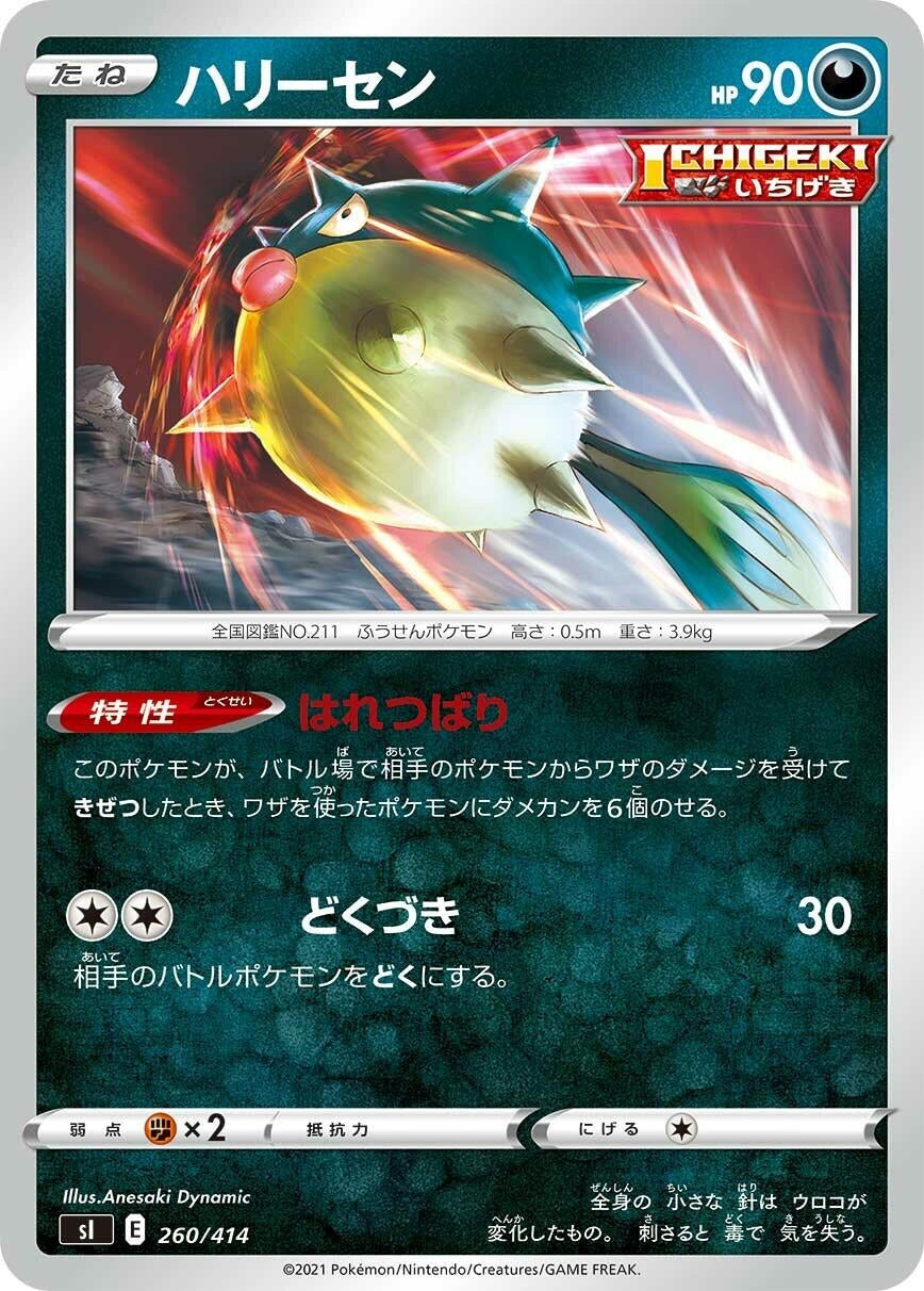 Image for Qwilfish (260/414) (SI: Start Deck 100) (SI) - Pokemon Japan