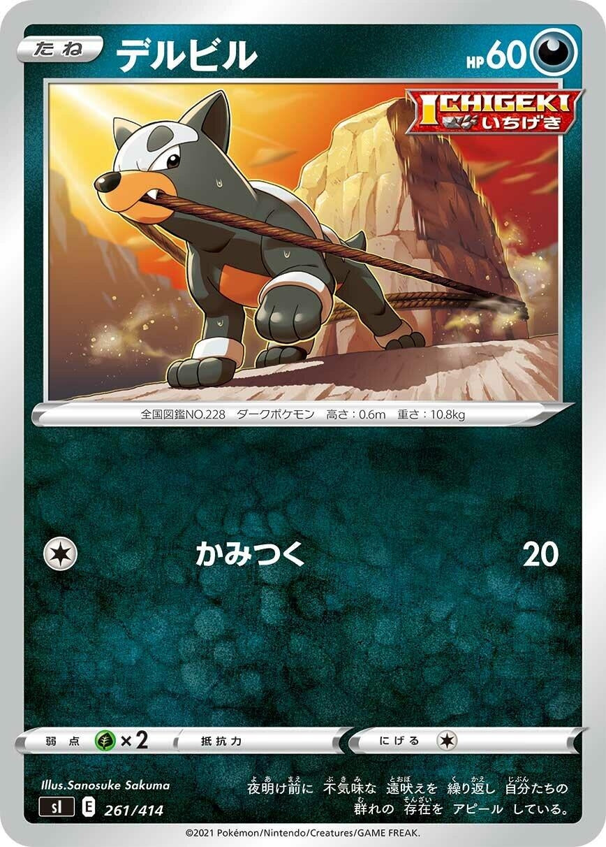 Image for Houndour (261/414) (SI: Start Deck 100) (SI) - Pokemon Japan