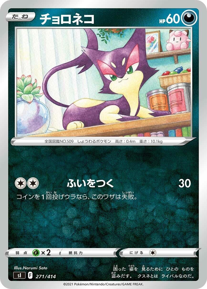 Image for Purrloin (271/414) (SI: Start Deck 100) (SI) - Pokemon Japan