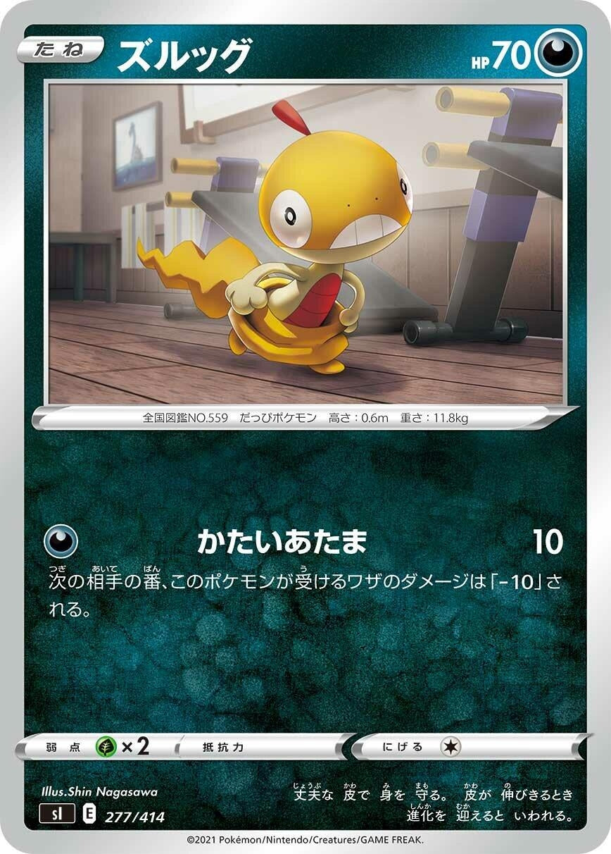 Image for Scraggy (277/414) (SI: Start Deck 100) (SI) - Pokemon Japan
