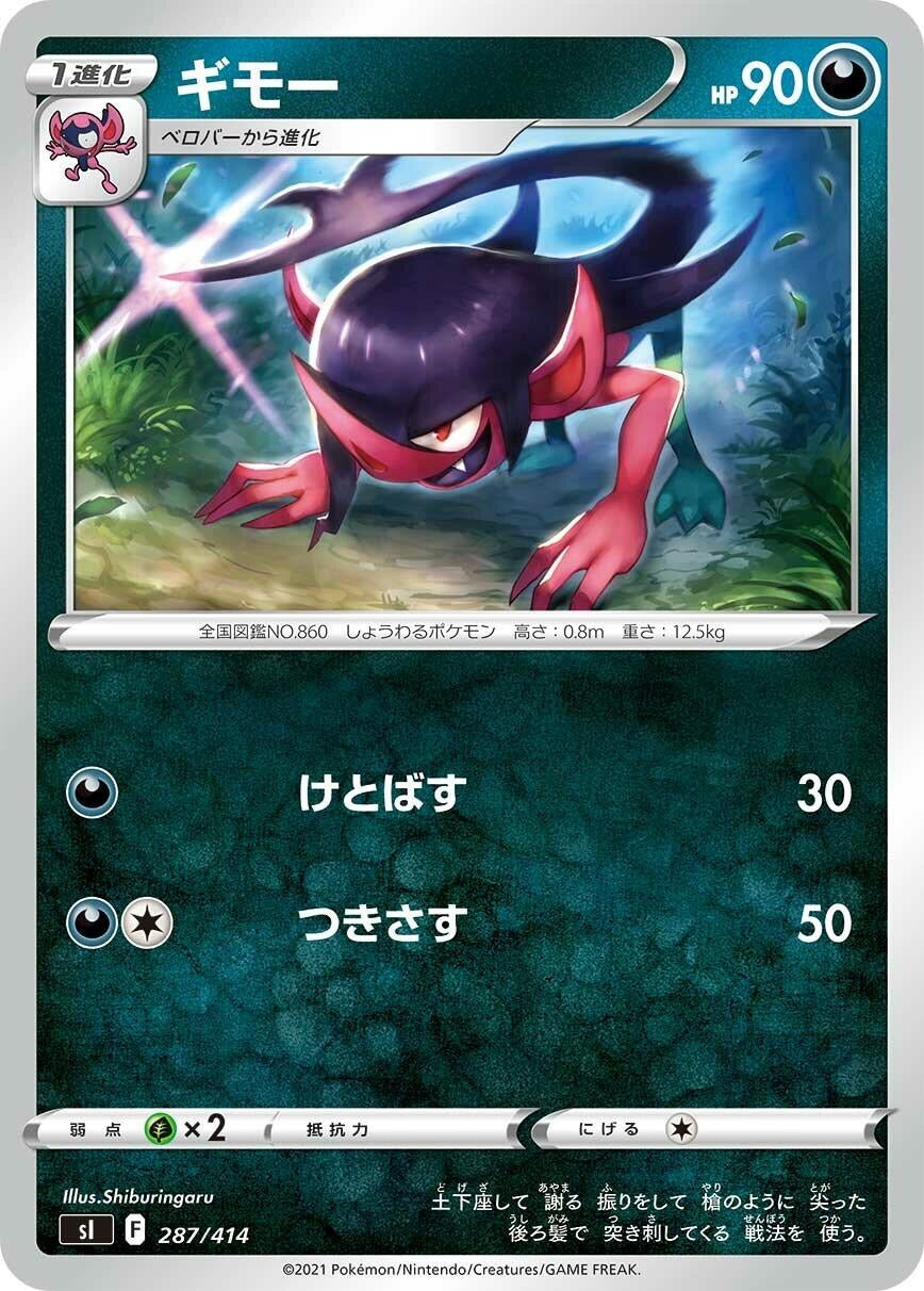 Image for Morgrem (287/414) (SI: Start Deck 100) (SI) - Pokemon Japan