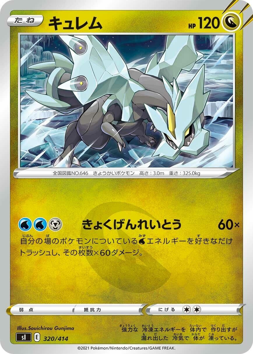 Image for Kyurem (320/414) (SI: Start Deck 100) (SI) - Pokemon Japan