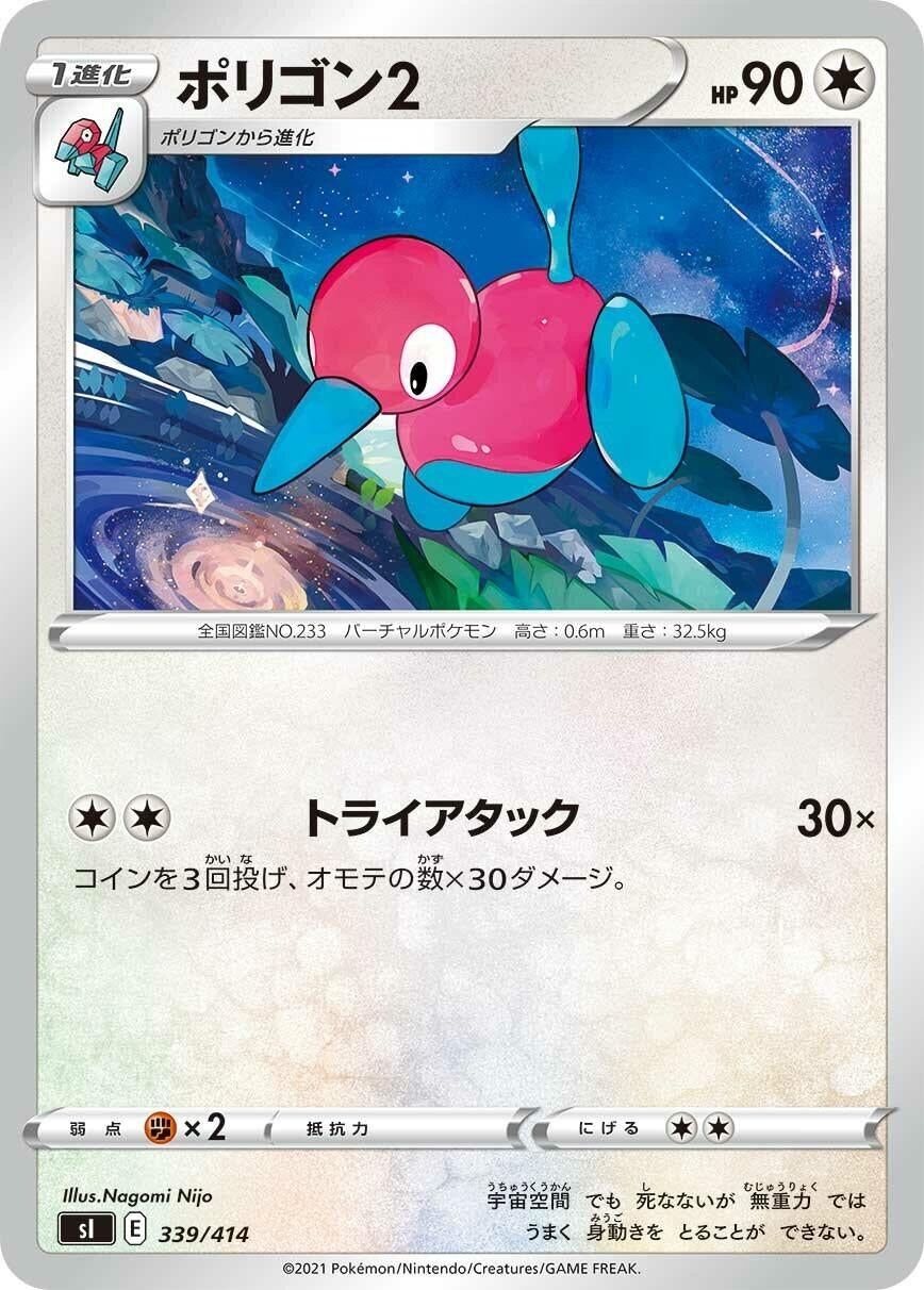 Image for Porygon2 (339/414) (SI: Start Deck 100) (SI) - Pokemon Japan