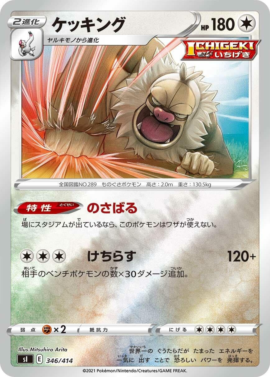 Image for Slaking (346/414) (SI: Start Deck 100) (SI) - Pokemon Japan