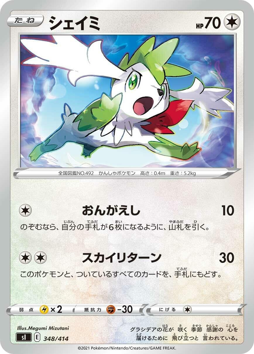 Image for Shaymin (348/414) (SI: Start Deck 100) (SI) - Pokemon Japan