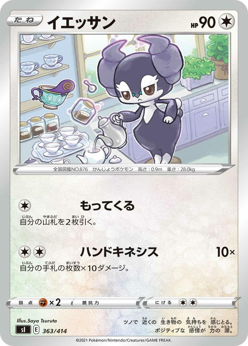 Image for Indeedee (363/414) (SI: Start Deck 100) (SI) - Pokemon Japan