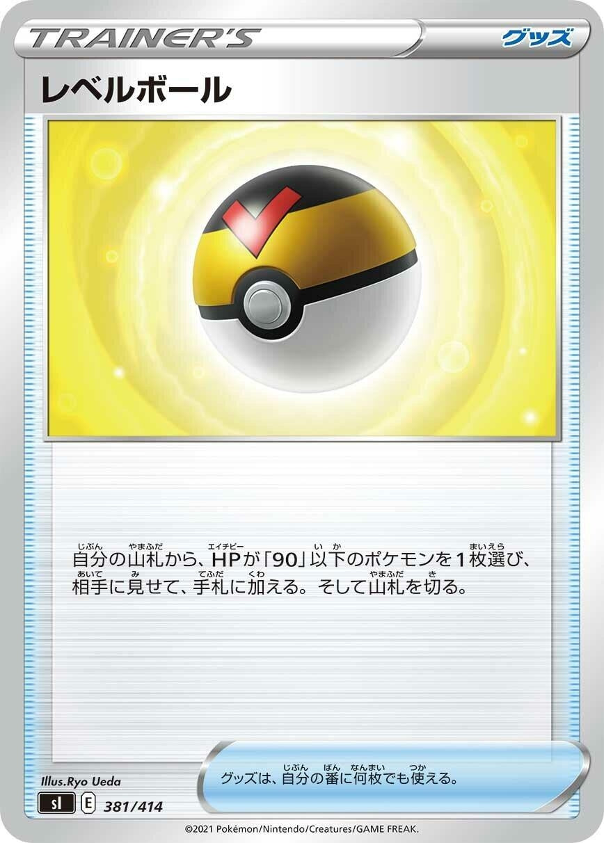 Image for Level Ball (381/414) (SI: Start Deck 100) (SI) - Pokemon Japan