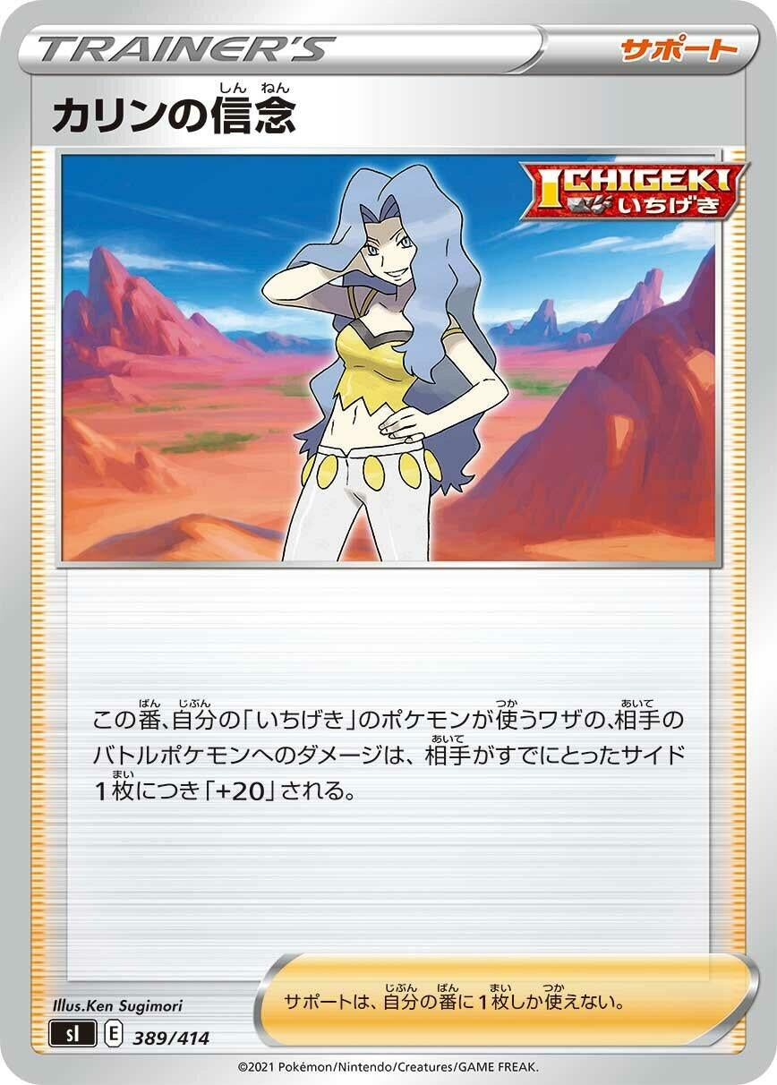 Image for Karen's Conviction (389/414) (SI: Start Deck 100) (SI) - Pokemon Japan