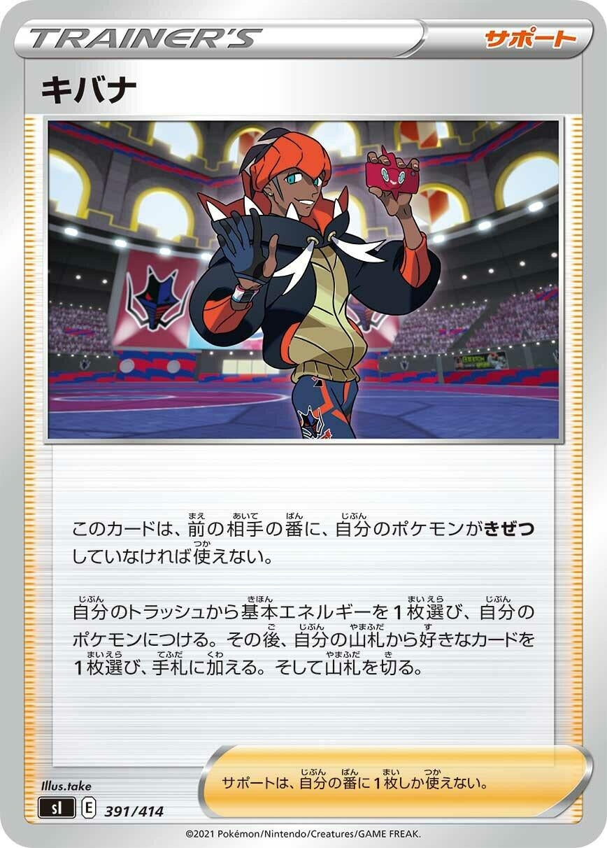 Image for Raihan (391/414) (SI: Start Deck 100) (SI) - Pokemon Japan