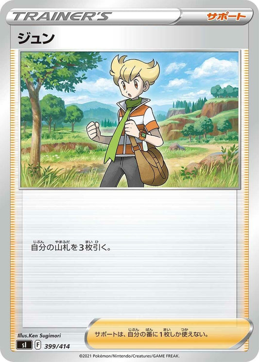 Image for Barry (399/414) (SI: Start Deck 100) - Pokemon Japan