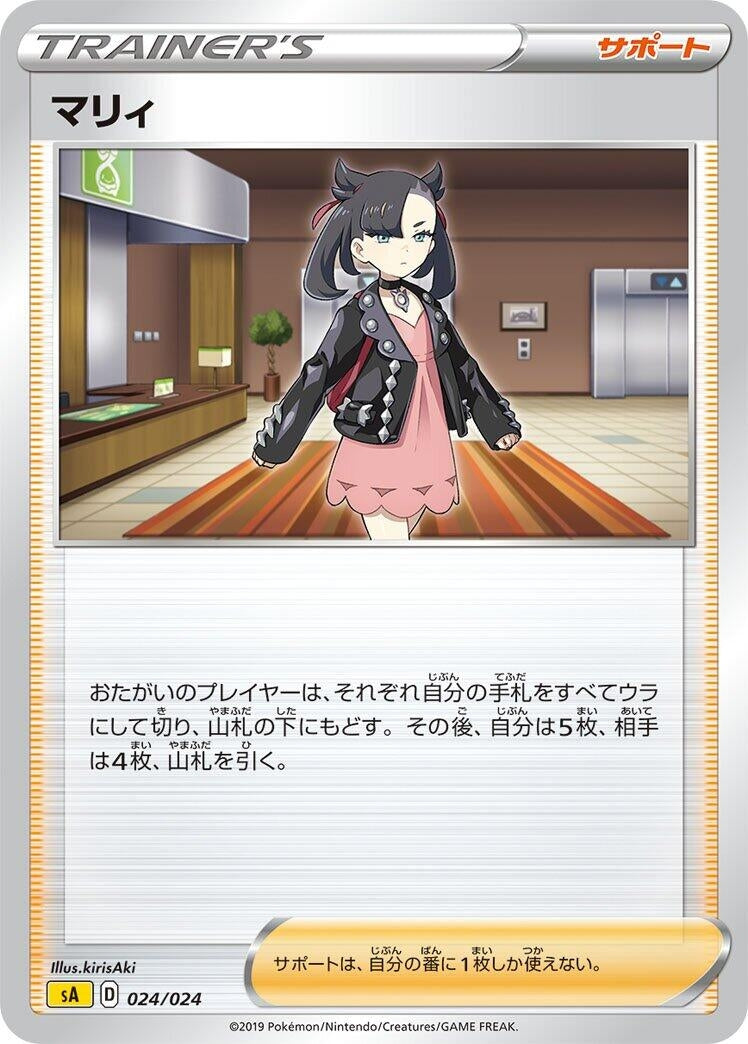 Image for Marnie - Pokemon Japan