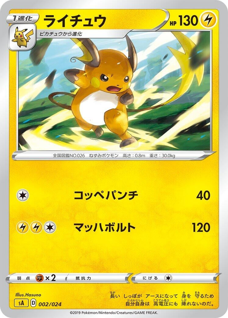 Image for Raichu - Pokemon Japan