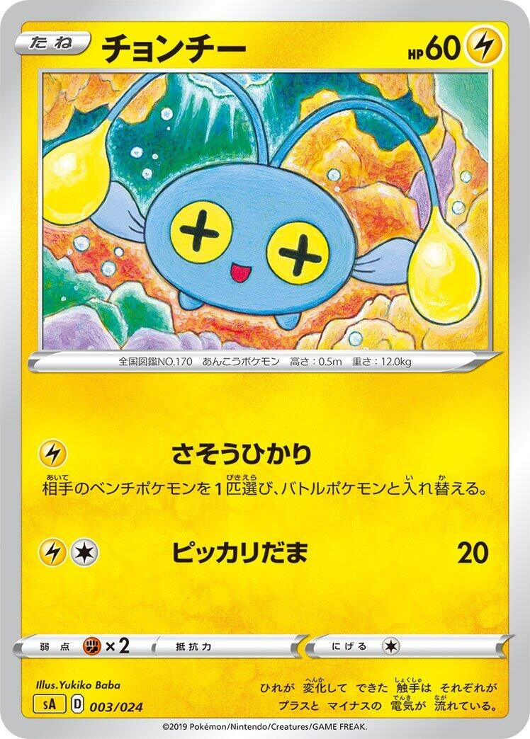 Image for Chinchou - Pokemon Japan