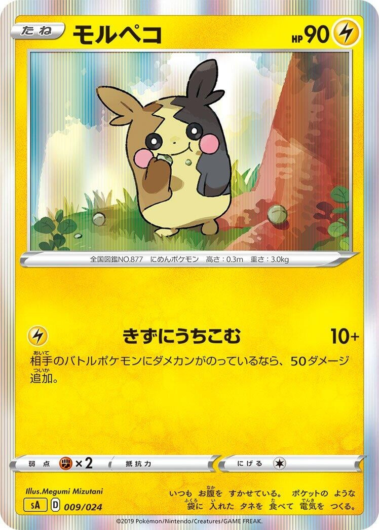 Image for Morpeko - Pokemon Japan