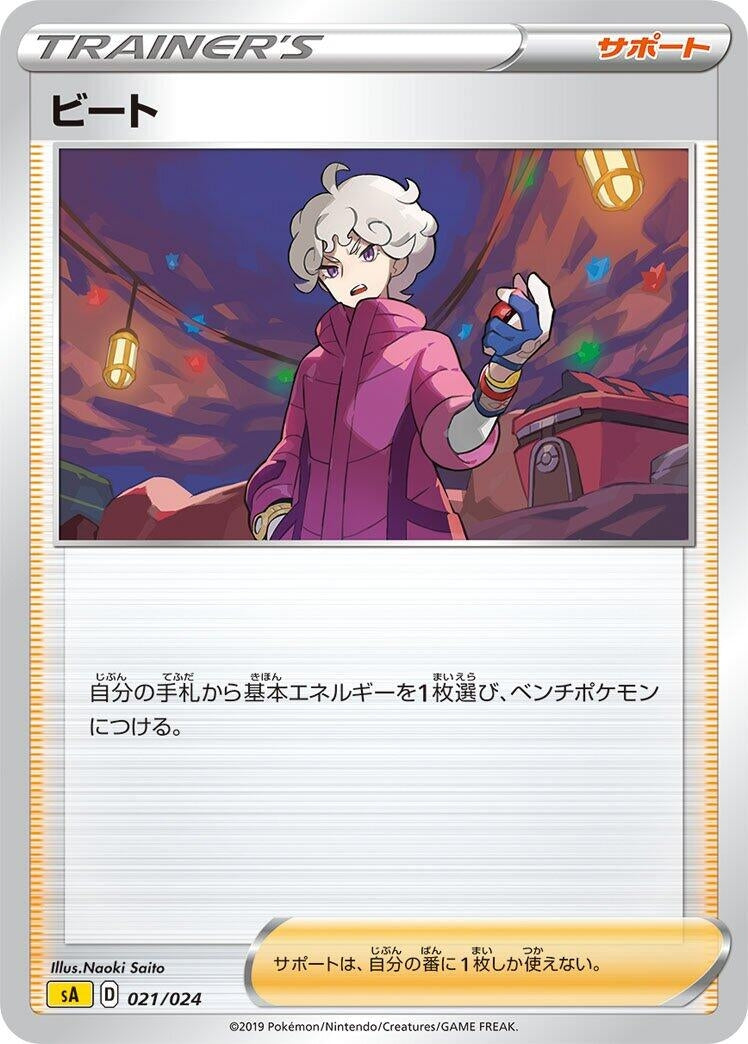 Image for Bede - Pokemon Japan