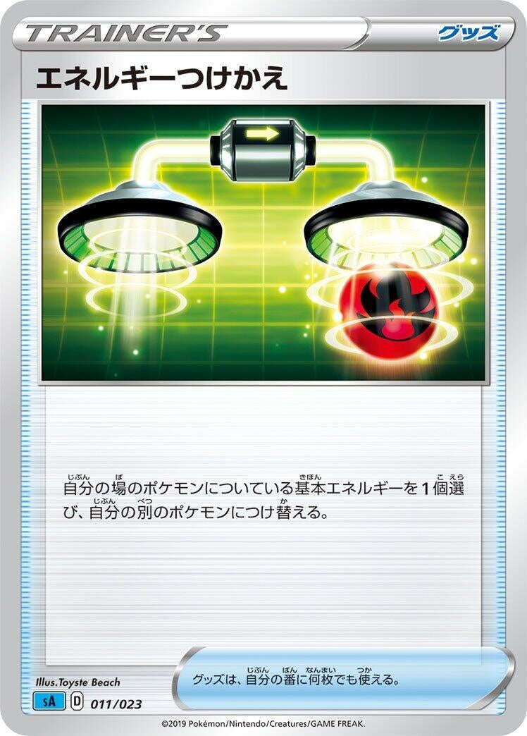 Image for Energy Switch (011/023) (sA: Water Starter Set V) - Pokemon Japan