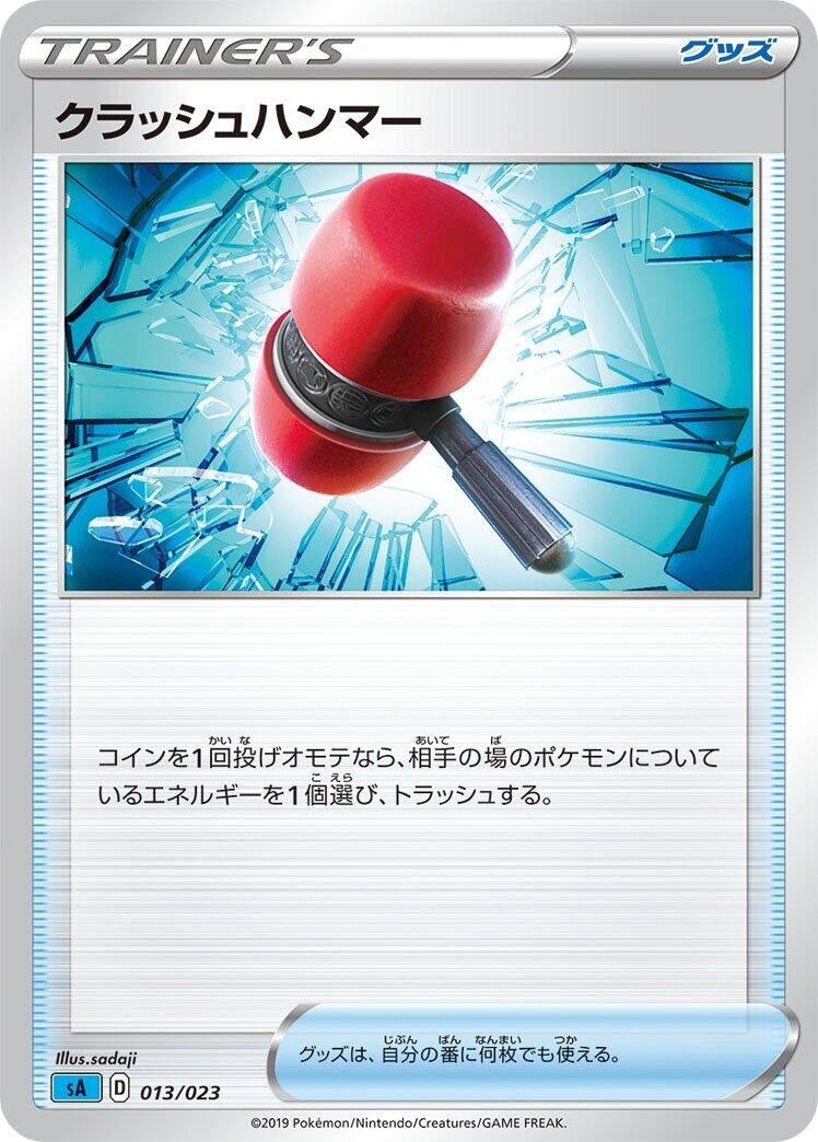 Image for Crushing Hammer (013/023) (sA: Water Starter Set V) - Pokemon Japan