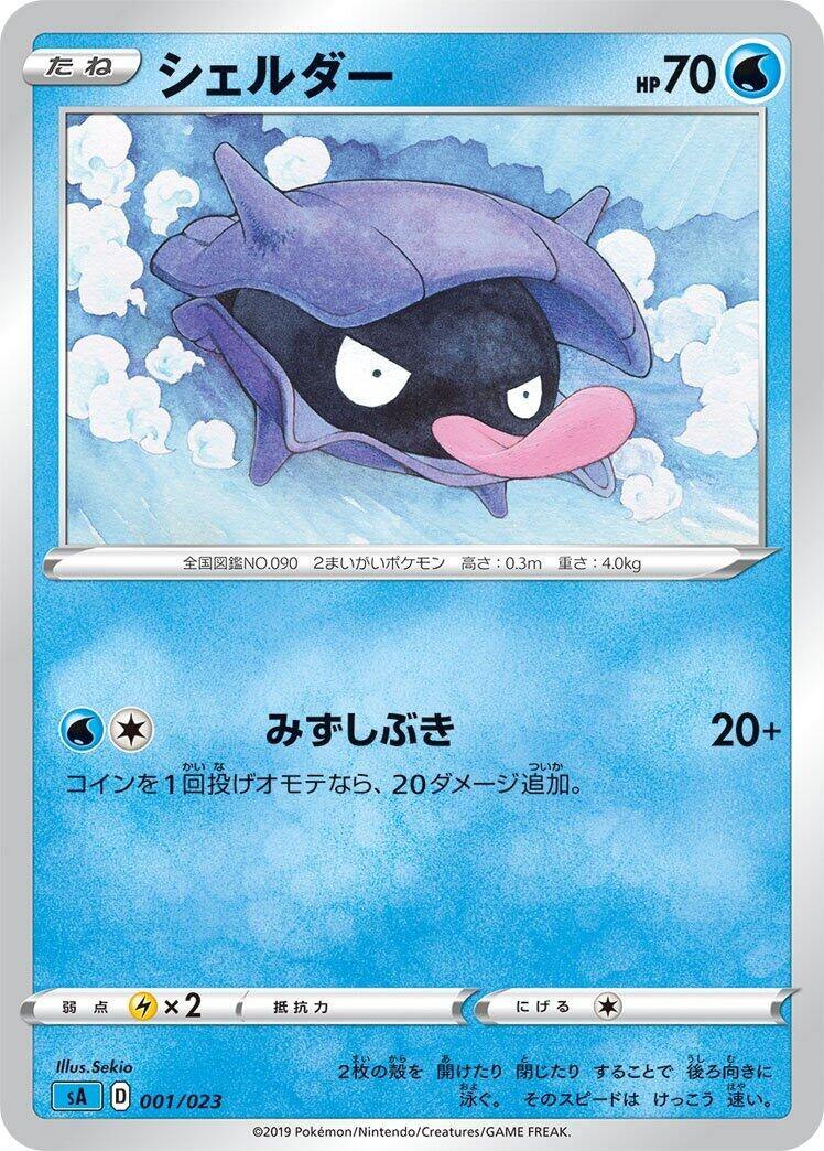Image for Shellder - Pokemon Japan