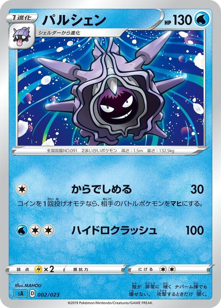 Image for Cloyster (002/023) (sA: Water Starter Set V) - Pokemon Japan