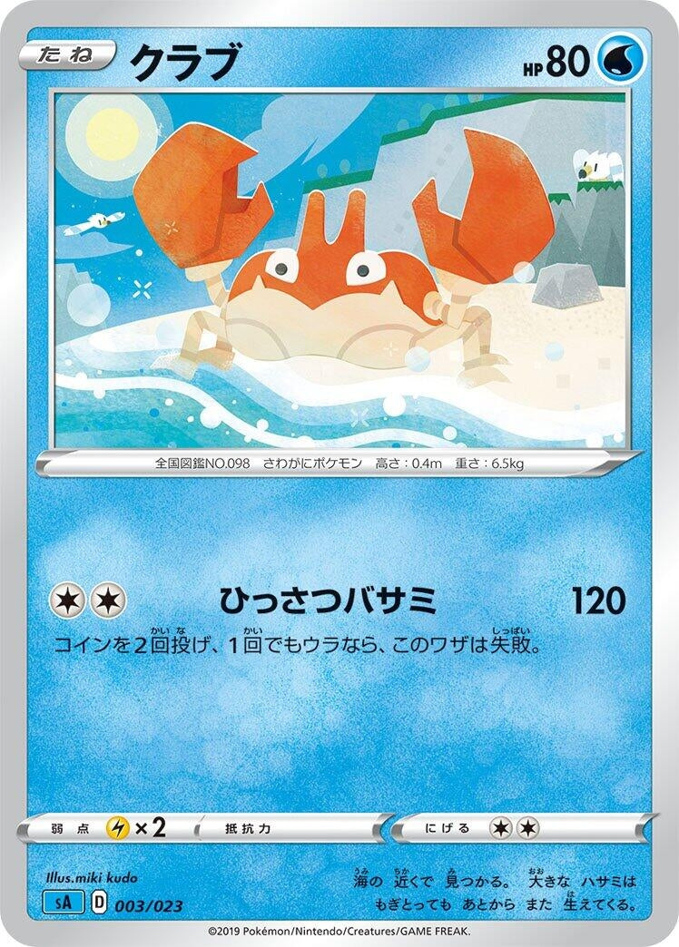 Image for Krabby - Pokemon Japan